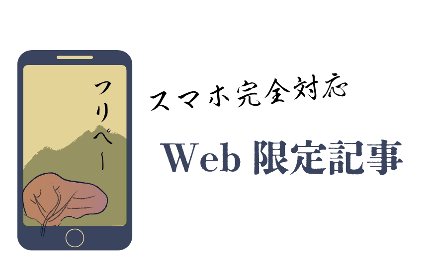 Web記事